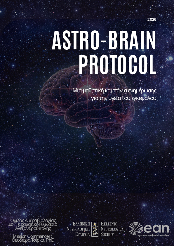 Astro-brain_protocol..pdf